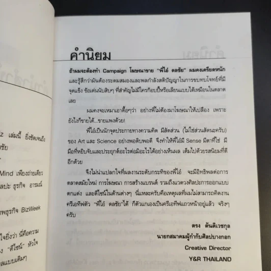 Design Wiz คมดีไซน์ - ดลชัย บุณยะรัตเวช รูปที่ 12