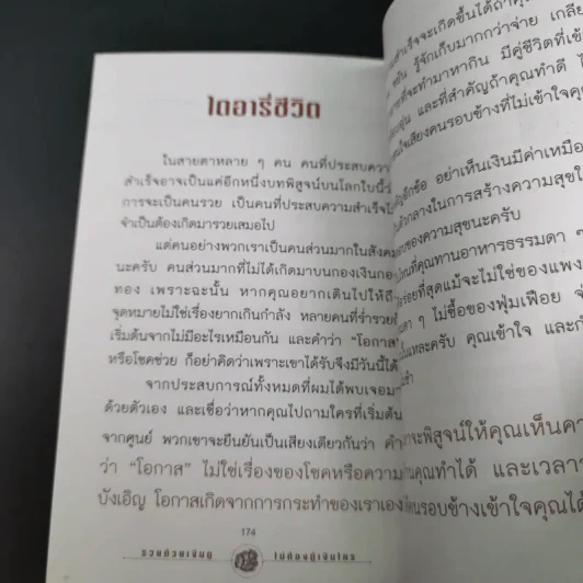 รวยด้วยเงินกู้ ไม่ต้องกู้เงินใคร - อนันต์ ขันธวิเชียร รูปที่ 17