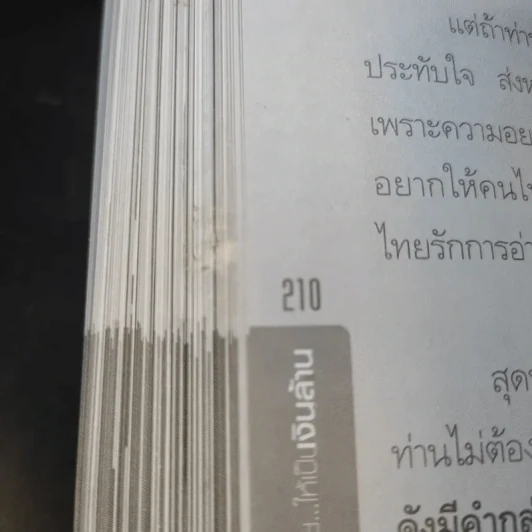 ธุรกิจ MLM สร้างเงินร้อยให้เป็นเงินล้าน - อภิราษฎร์ ชุ่มมงคล รูปที่ 17