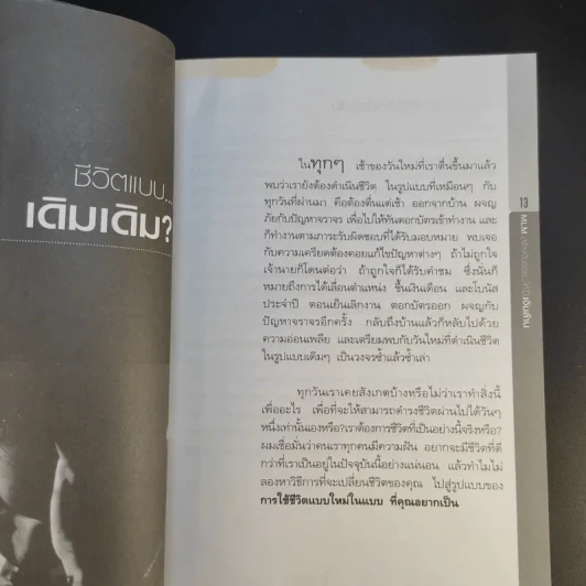 ธุรกิจ MLM สร้างเงินร้อยให้เป็นเงินล้าน - อภิราษฎร์ ชุ่มมงคล รูปที่ 16