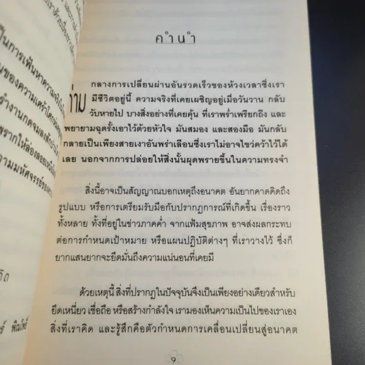 มหัศจรรย์กำลังใจในชีวิตประจำวัน Something Wonderful - Robin L. Silverman รูปที่ 13