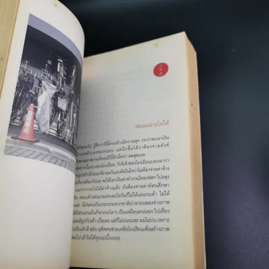 Walking on the sun ทุกๆวันบนดวงอาทิตย์ - ชนพัฒน์ เศรษฐโสรัถ รูปที่ 11