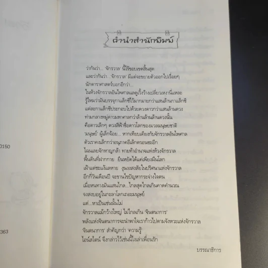 ว้ายหนูตายแล้วเหรอ - สิริกาญจน์ รูปที่ 10