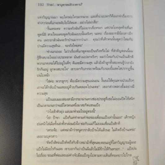 ว้ายหนูตายแล้วเหรอ - สิริกาญจน์ รูปที่ 14