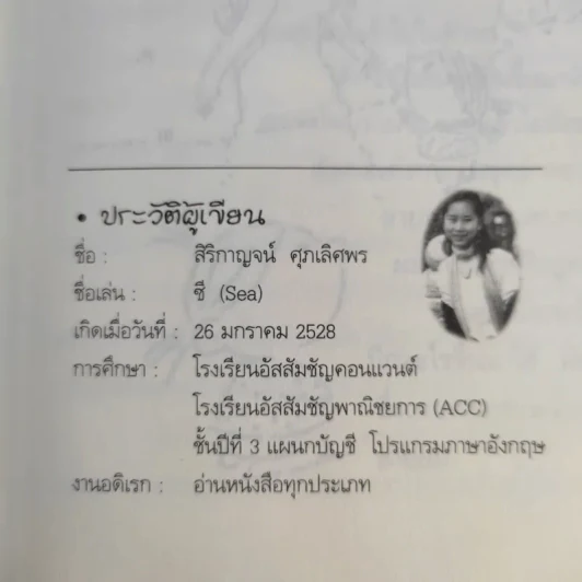 ว้ายหนูตายแล้วเหรอ - สิริกาญจน์ รูปที่ 12