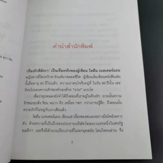 เรื่องรักตีลังกา - ฤดูร้อน แปล รูปที่ 8