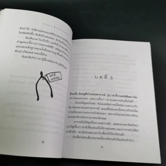 เรื่องรักตีลังกา - ฤดูร้อน แปล รูปที่ 10