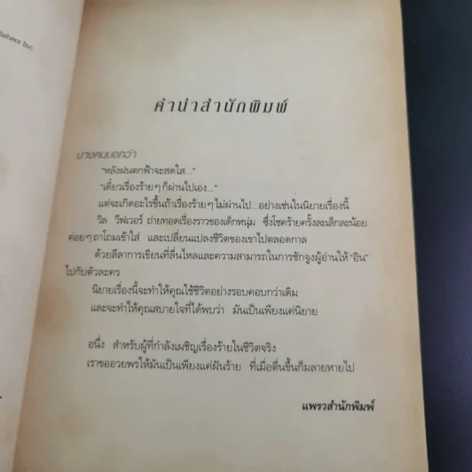 คมเขี้ยวชีวิต - วิล วีฟเวอร์ รูปที่ 9