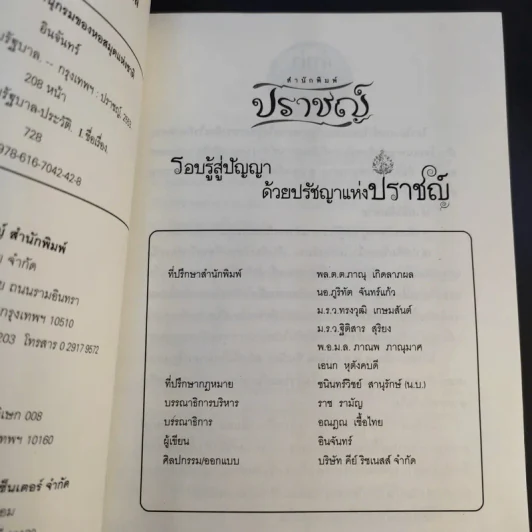 อาถรรพ์ทำเนียบรัฐบาล - อินทร์ รูปที่ 9