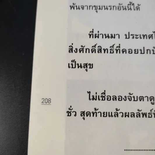 อาถรรพ์ทำเนียบรัฐบาล - อินทร์ รูปที่ 12