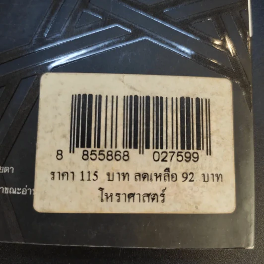 ทำนายดวงชะตาชีวิตจากวันที่เกิด - ทิพย์นารี บุญภาวนา รูปที่ 14