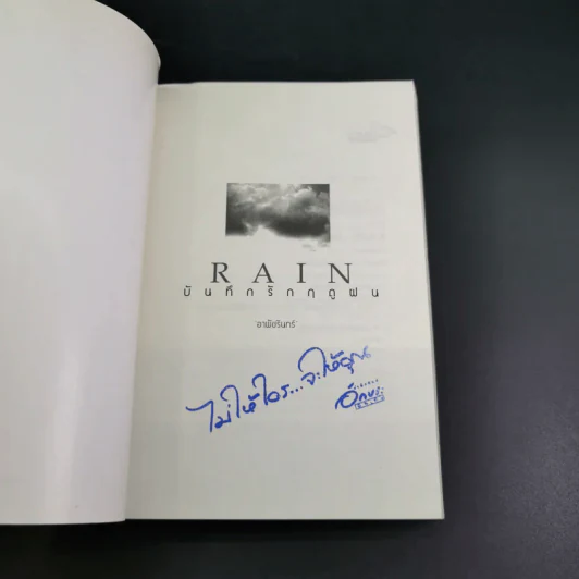 RAIN อาพัชรินทร์ รูปที่ 7