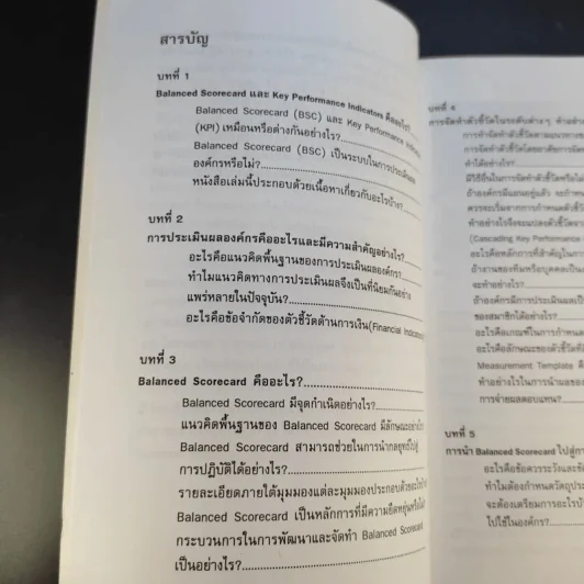 เส้นทางจากกลยุทธ์สู่การปฎิบัติด้วย Balanced ScorecardและKey Performance Indicators รูปที่ 11