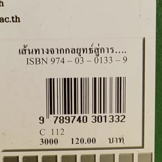 เส้นทางจากกลยุทธ์สู่การปฎิบัติด้วย Balanced ScorecardและKey Performance Indicators รูปที่ 3