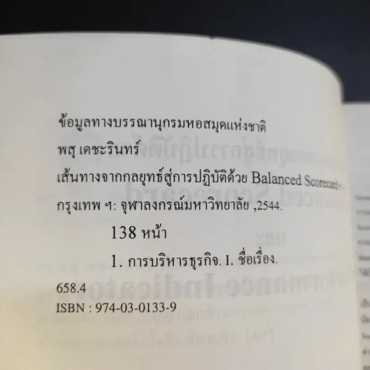 เส้นทางจากกลยุทธ์สู่การปฎิบัติด้วย Balanced ScorecardและKey Performance Indicators รูปที่ 10