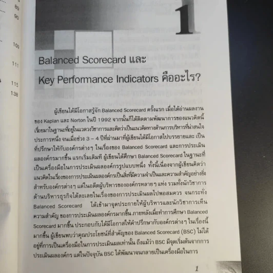เส้นทางจากกลยุทธ์สู่การปฎิบัติด้วย Balanced ScorecardและKey Performance Indicators รูปที่ 14