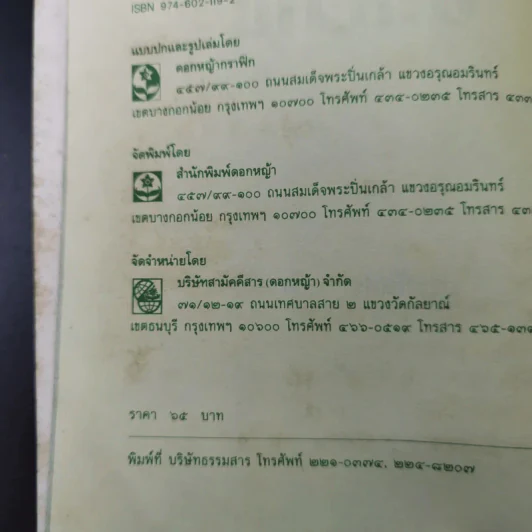 อาควิโน - ประภัสสร เสวิกุล รูปที่ 9