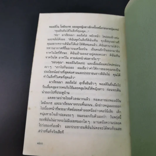 อาควิโน - ประภัสสร เสวิกุล รูปที่ 14