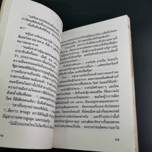 อาควิโน - ประภัสสร เสวิกุล รูปที่ 13