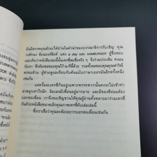 เครซี่ (Crazy) - เบนยามิน เลแบรต์ รูปที่ 9