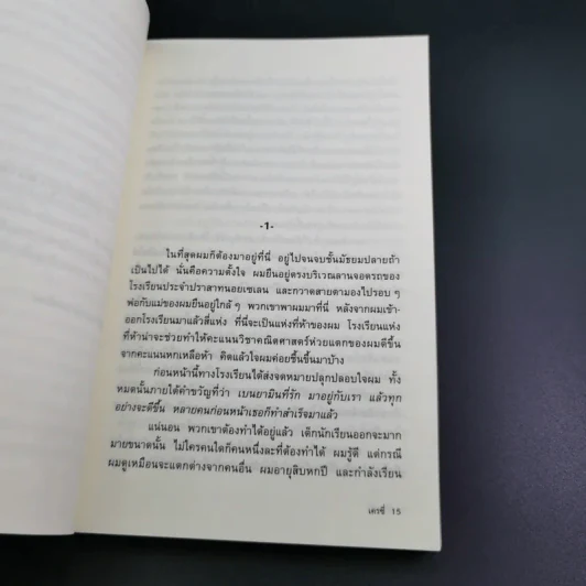 เครซี่ (Crazy) - เบนยามิน เลแบรต์ รูปที่ 10