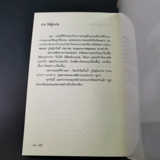 เครซี่ (Crazy) - เบนยามิน เลแบรต์ รูปที่ 13