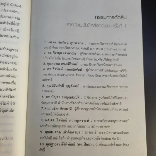 เมืองไทยปี พ.ศ.2600 รวมเรื่องสั้นชั้นยอด จากผลการประกวดรางวัล Nation Books Award ครั้งที่ 1 รูปที่ 12