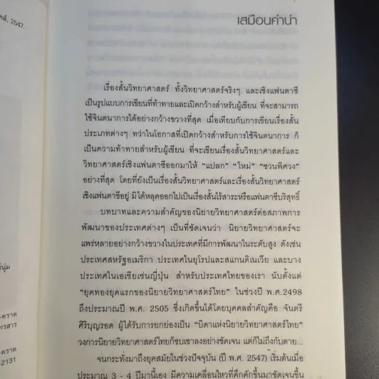 เมืองไทยปี พ.ศ.2600 รวมเรื่องสั้นชั้นยอด จากผลการประกวดรางวัล Nation Books Award ครั้งที่ 1 รูปที่ 10