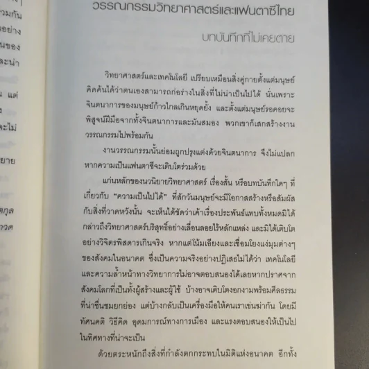 เมืองไทยปี พ.ศ.2600 รวมเรื่องสั้นชั้นยอด จากผลการประกวดรางวัล Nation Books Award ครั้งที่ 1 รูปที่ 11