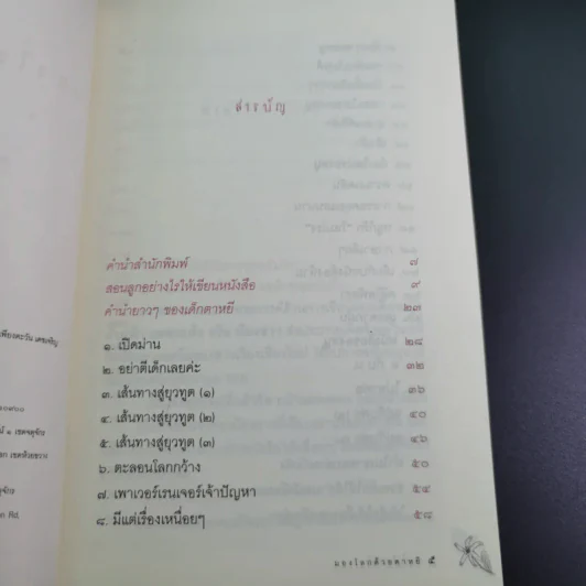 มองโลกด้วยดาหยี - ด.ญ.น้ำภูฟ้า เพชรแก้ว รูปที่ 8