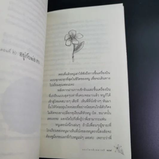 มองโลกด้วยดาหยี - ด.ญ.น้ำภูฟ้า เพชรแก้ว รูปที่ 14