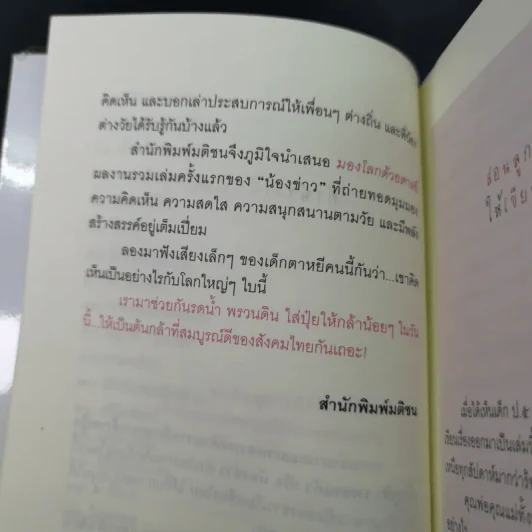มองโลกด้วยดาหยี - ด.ญ.น้ำภูฟ้า เพชรแก้ว รูปที่ 11