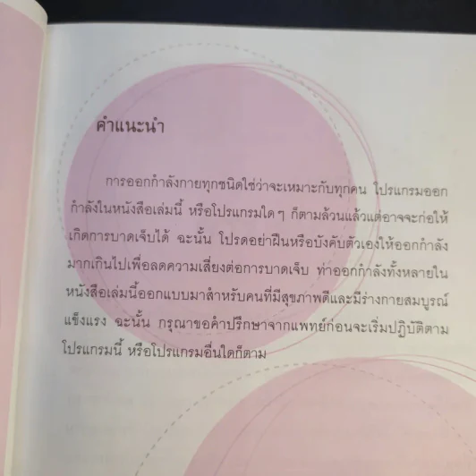 เคล็ดลับออกกำลังกาย ลดไขมันรอบเอว - ซินดี้ ทาร์กอส รูปที่ 10