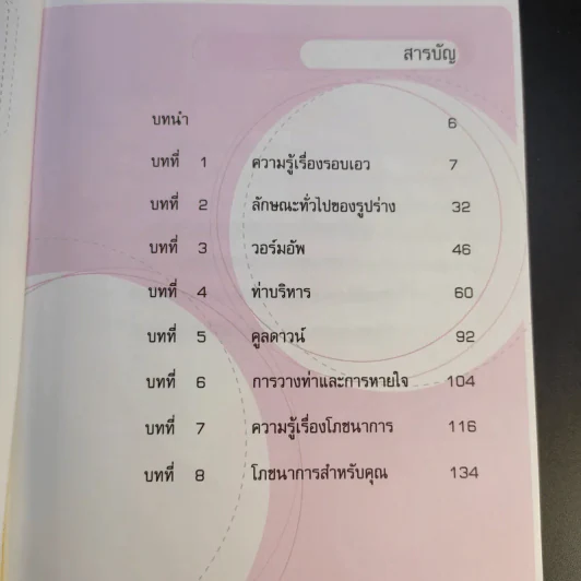 เคล็ดลับออกกำลังกาย ลดไขมันรอบเอว - ซินดี้ ทาร์กอส รูปที่ 9