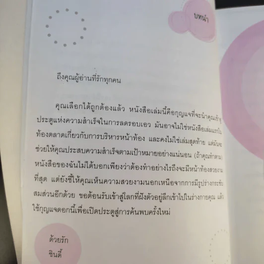 เคล็ดลับออกกำลังกาย ลดไขมันรอบเอว - ซินดี้ ทาร์กอส รูปที่ 11