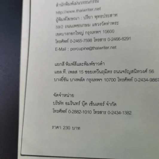 รวมเรื่องสั้นสนามหญ้า 3 สถานที่หนึ่งในหัวใจ รูปที่ 9