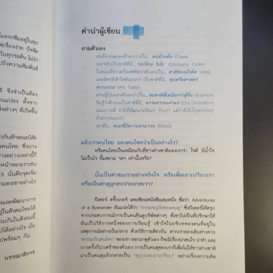 X-Ray คนไทย 360 ํ - พงษ์ ผาวิจิตร รูปที่ 11