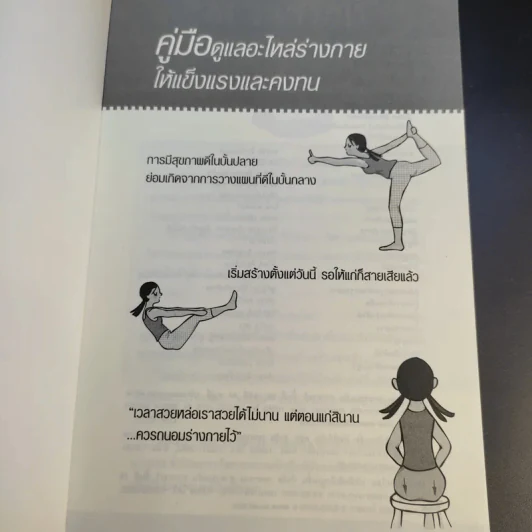 คู่มือดูแลอะไหล่ร่างกายให้แข็งแรงและคงทน - ถือศีล ดิฐวัฒน์โยธิน รูปที่ 8