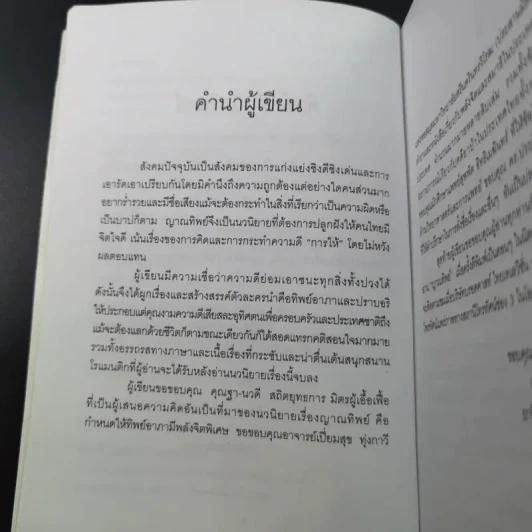 ญาณทิพย์ - พรรณวดี-ยาจิตร ยุวบูรณ์ รูปที่ 9