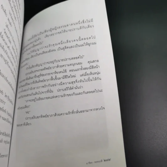 ญาณทิพย์ - พรรณวดี-ยาจิตร ยุวบูรณ์ รูปที่ 13