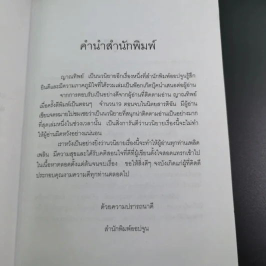 ญาณทิพย์ - พรรณวดี-ยาจิตร ยุวบูรณ์ รูปที่ 8
