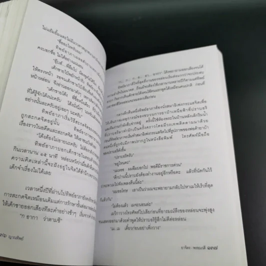 ญาณทิพย์ - พรรณวดี-ยาจิตร ยุวบูรณ์ รูปที่ 12