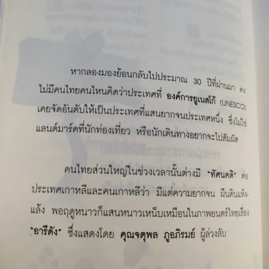 สู้ สุด ฝัน เพื่อวันที่ยิ่งใหญ่ - กฤษฎา รูปที่ 17