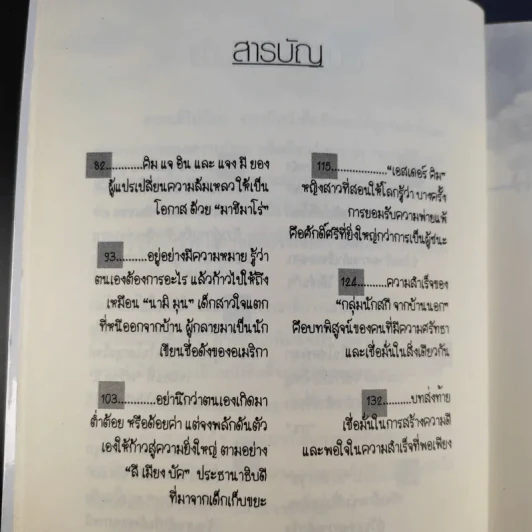สู้ สุด ฝัน เพื่อวันที่ยิ่งใหญ่ - กฤษฎา รูปที่ 15