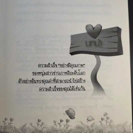 สู้ สุด ฝัน เพื่อวันที่ยิ่งใหญ่ - กฤษฎา รูปที่ 16