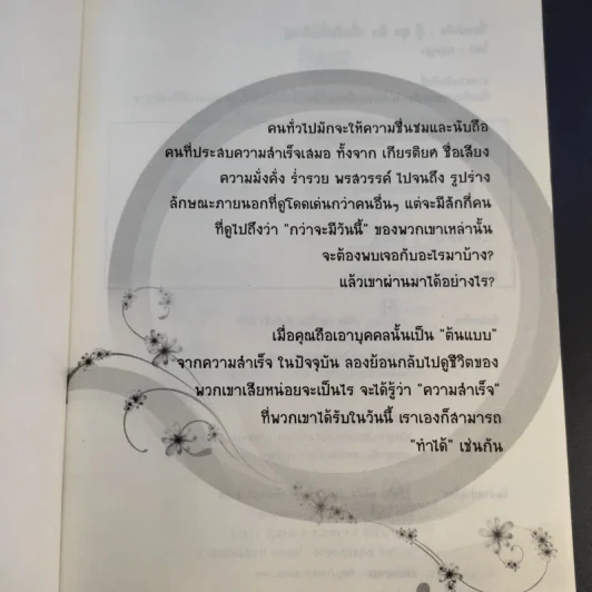 สู้ สุด ฝัน เพื่อวันที่ยิ่งใหญ่ - กฤษฎา รูปที่ 8