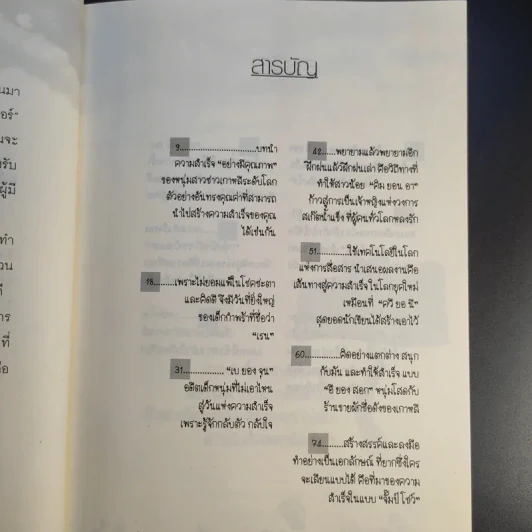 สู้ สุด ฝัน เพื่อวันที่ยิ่งใหญ่ - กฤษฎา รูปที่ 14