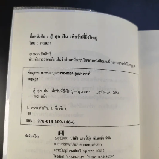 สู้ สุด ฝัน เพื่อวันที่ยิ่งใหญ่ - กฤษฎา รูปที่ 9