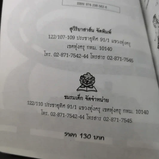 สานฝนบนถนนคอนกรีต - วันทนีย์ วิบูลกีรติ รูปที่ 8