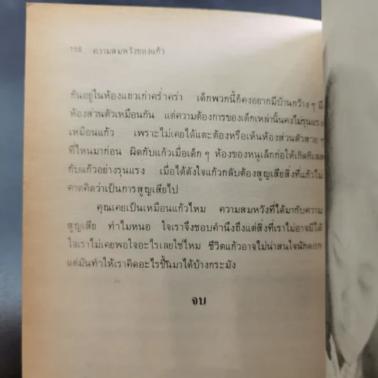 ความสมหวังของแก้ว - โบตั๋น รูปที่ 12